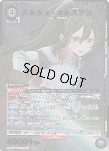 画像1: 【Re:ゼロから始める異世界生活 SR★】クルシュ・カルステン　UA40BT/REZ-1-058 (1)