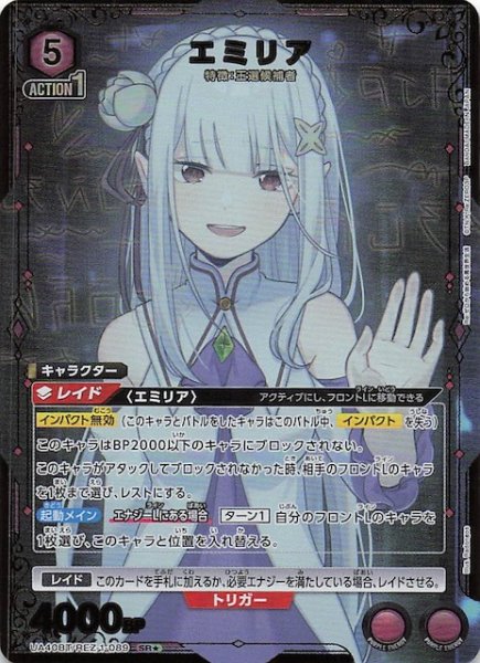 画像1: 【Re:ゼロから始める異世界生活 SR★】エミリア　UA40BT/REZ-1-089 (1)