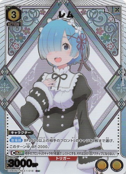 画像1: 【Re:ゼロから始める異世界生活 R★】レム　UA40BT/REZ-1-018 (1)