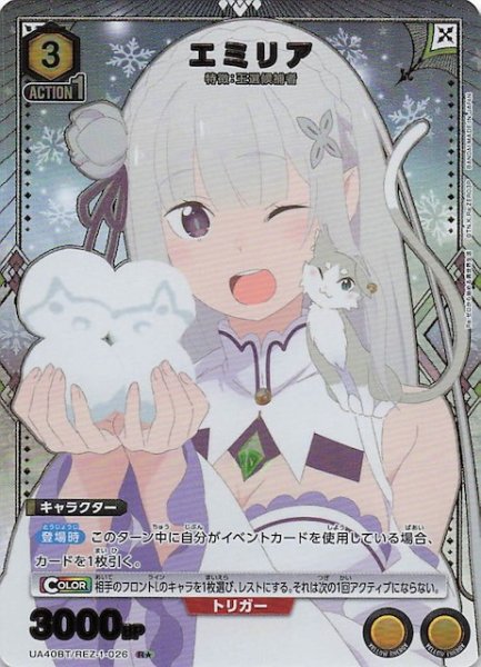 画像1: 【Re:ゼロから始める異世界生活 R★】エミリア　UA40BT/REZ-1-026 (1)
