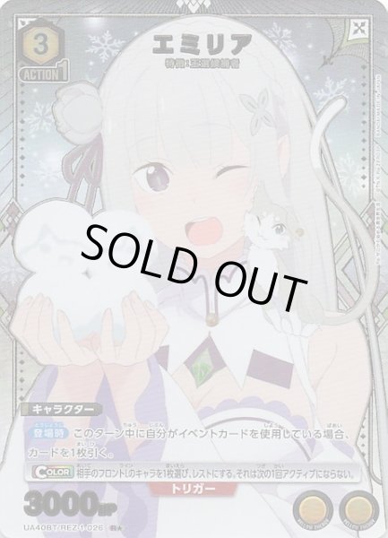 画像1: 【Re:ゼロから始める異世界生活 R★】エミリア　UA40BT/REZ-1-026 (1)