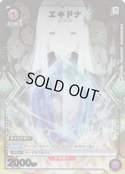 画像1: 【Re:ゼロから始める異世界生活 U★】エキドナ　UA40BT/REZ-1-092 (1)