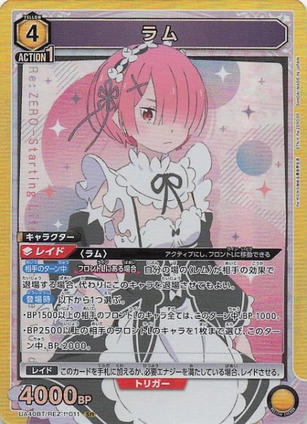 画像1: 【Re:ゼロから始める異世界生活 SR】ラム　UA40BT/REZ-1-011 (1)