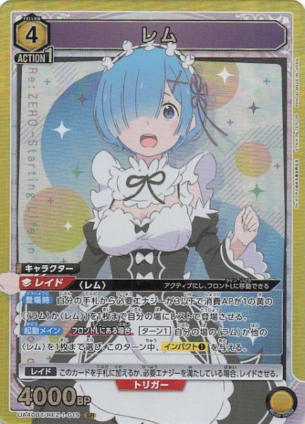 画像1: 【Re:ゼロから始める異世界生活 SR】レム　UA40BT/REZ-1-019 (1)