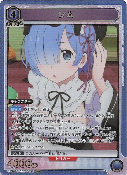 画像1: 【Re:ゼロから始める異世界生活 SR】レム　UA40BT/REZ-1-052 (1)