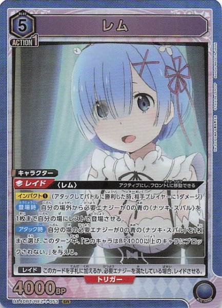 画像1: 【Re:ゼロから始める異世界生活 SR】レム　UA40BT/REZ-1-053 (1)