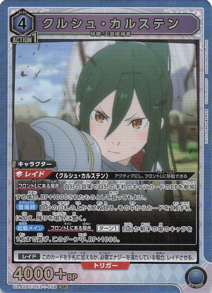 画像1: 【Re:ゼロから始める異世界生活 SR】クルシュ・カルステン　UA40BT/REZ-1-058 (1)