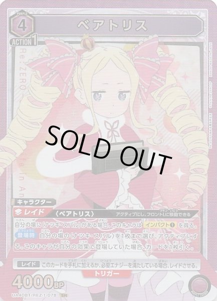 Re:ゼロから始める異世界生活 SR】ベアトリス UA40BT/REZ-1-078
