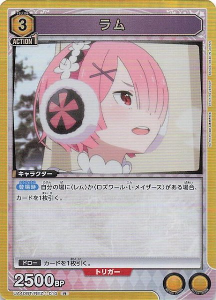 画像1: 【Re:ゼロから始める異世界生活 R】ラム　UA40BT/REZ-1-010 (1)