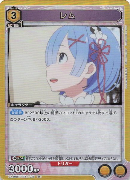 画像1: 【Re:ゼロから始める異世界生活 R】レム　UA40BT/REZ-1-018 (1)
