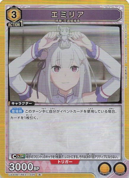 画像1: 【Re:ゼロから始める異世界生活 R】エミリア　UA40BT/REZ-1-026 (1)