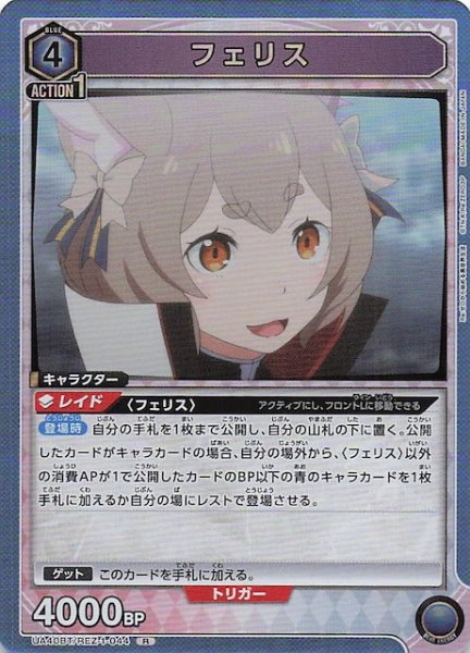画像1: 【Re:ゼロから始める異世界生活 R】フェリス　UA40BT/REZ-1-044 (1)