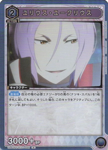 画像1: 【Re:ゼロから始める異世界生活 R】ユリウス・ユークリウス　UA40BT/REZ-1-046 (1)