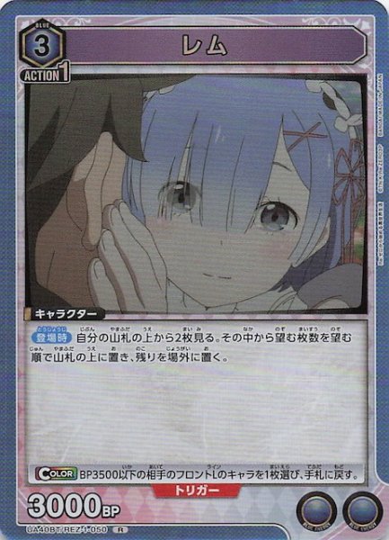 画像1: 【Re:ゼロから始める異世界生活 R】レム　UA40BT/REZ-1-050 (1)
