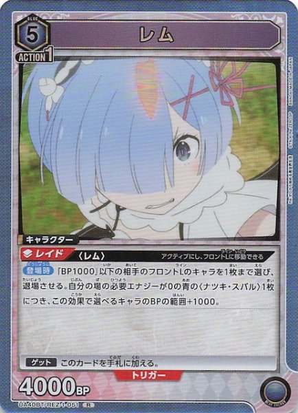 画像1: 【Re:ゼロから始める異世界生活 R】レム　UA40BT/REZ-1-051 (1)