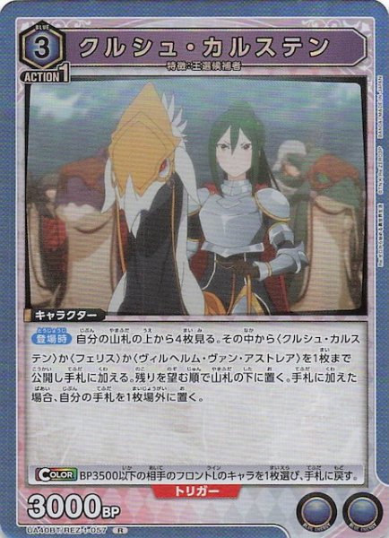 画像1: 【Re:ゼロから始める異世界生活 R】クルシュ・カルステン　UA40BT/REZ-1-057 (1)