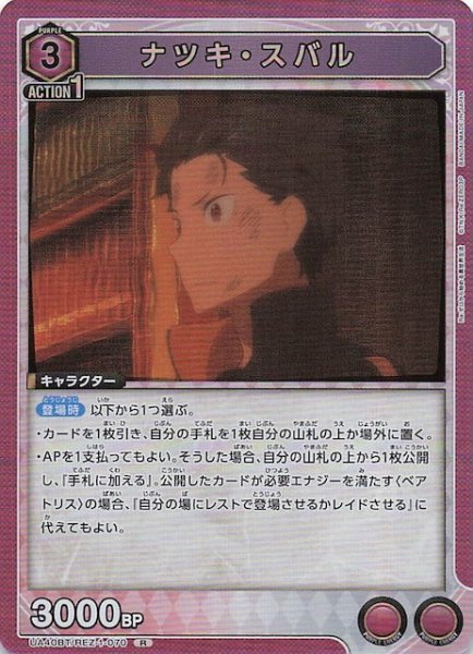 画像1: 【Re:ゼロから始める異世界生活 R】ナツキ・スバル　UA40BT/REZ-1-070 (1)