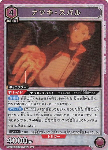 画像1: 【Re:ゼロから始める異世界生活 R】ナツキ・スバル　UA40BT/REZ-1-071 (1)