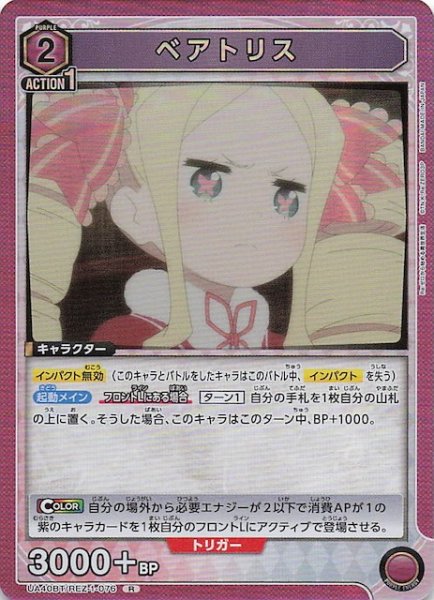 画像1: 【Re:ゼロから始める異世界生活 R】ベアトリス　UA40BT/REZ-1-076 (1)