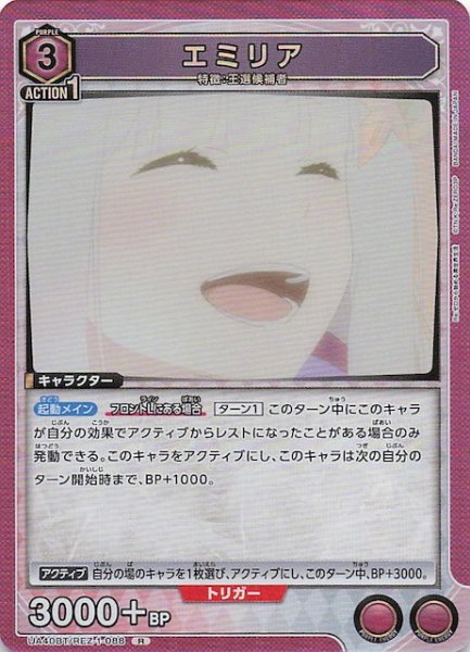 画像1: 【Re:ゼロから始める異世界生活 R】エミリア　UA40BT/REZ-1-088 (1)