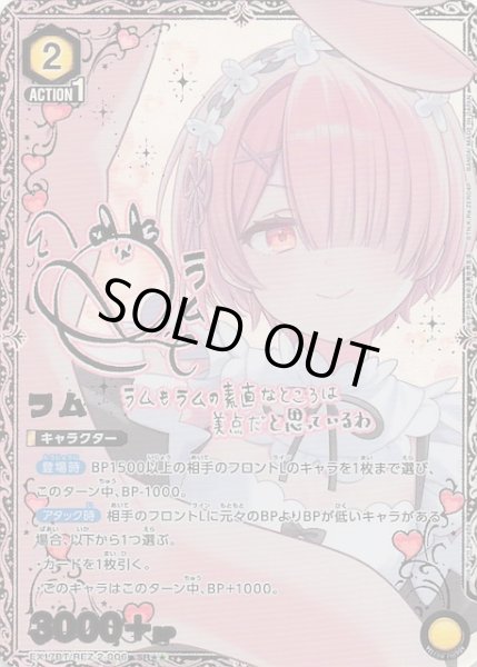 画像1: 【Re:ゼロから始める異世界生活 Vol.2 SR★★】ラム　EX17BT/REZ-2-006 (1)