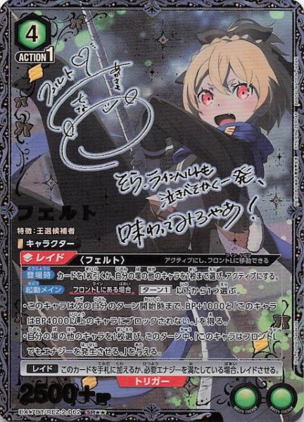 画像1: 【Re:ゼロから始める異世界生活 Vol.2 SR★★】フェルト　EX17BT/REZ-2-062 (1)