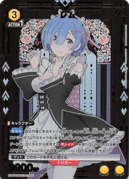 画像1: 【Re:ゼロから始める異世界生活 Vol.2 SR★】レム　EX17BT/REZ-2-010 (1)