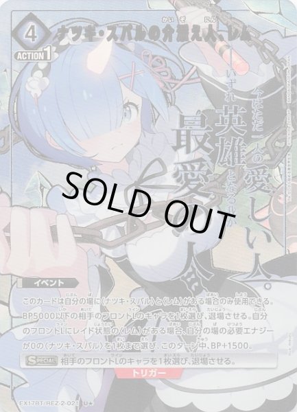 画像1: 【Re:ゼロから始める異世界生活 Vol.2 U★】ナツキ・スバルの介添え人、レム　EX17BT/REZ-2-021 (1)