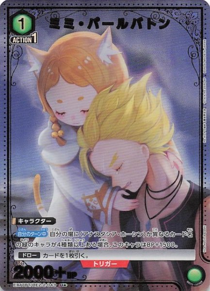 画像1: 【Re:ゼロから始める異世界生活 Vol.2 U★】ミミ・パールバトン　EX17BT/REZ-2-043 (1)