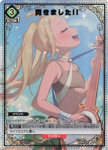 画像1: 【Re:ゼロから始める異世界生活 Vol.2 U★】閃きました!!　EX17BT/REZ-2-071 (1)