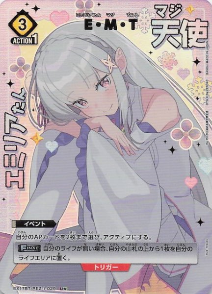 画像1: 【Re:ゼロから始める異世界生活 Vol.2 U★】E・M・T　UA40BT/REZ-1-029 (1)