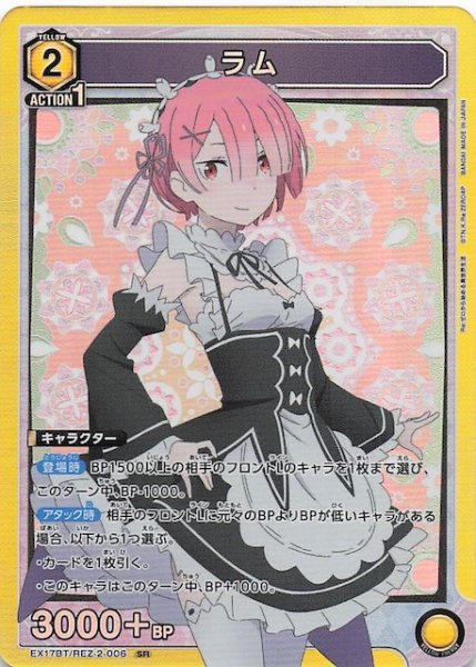 画像1: 【Re:ゼロから始める異世界生活 Vol.2 SR】ラム　EX17BT/REZ-2-006 (1)