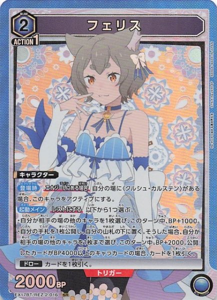 画像1: 【Re:ゼロから始める異世界生活 Vol.2 SR】フェリス　EX17BT/REZ-2-016 (1)