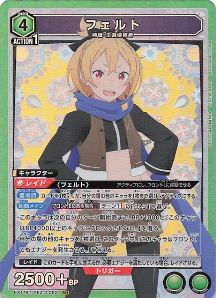 画像1: 【Re:ゼロから始める異世界生活 Vol.2 SR】フェルト　EX17BT/REZ-2-062 (1)