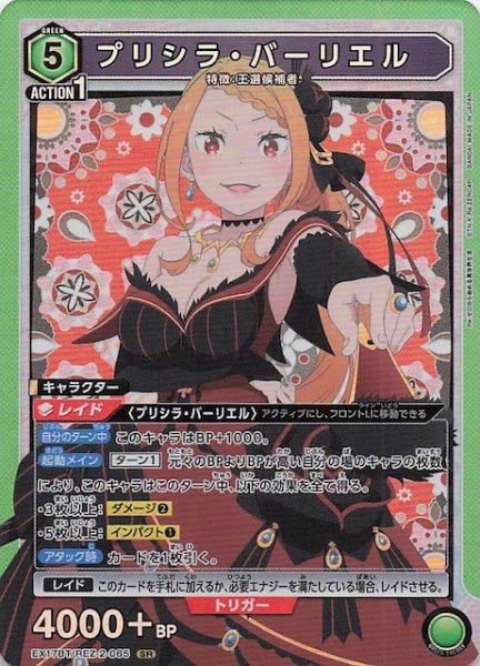 画像1: 【Re:ゼロから始める異世界生活 Vol.2 SR】プリシラ・バーリエル　EX17BT/REZ-2-065 (1)