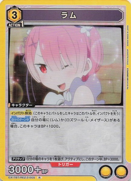 画像1: 【Re:ゼロから始める異世界生活 Vol.2 R】ラム　EX17BT/REZ-2-005 (1)