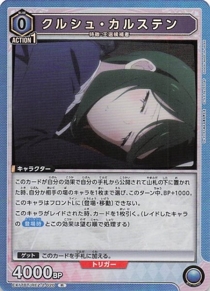 画像1: 【Re:ゼロから始める異世界生活 Vol.2 R】クルシュ・カルステン　EX17BT/REZ-2-020 (1)