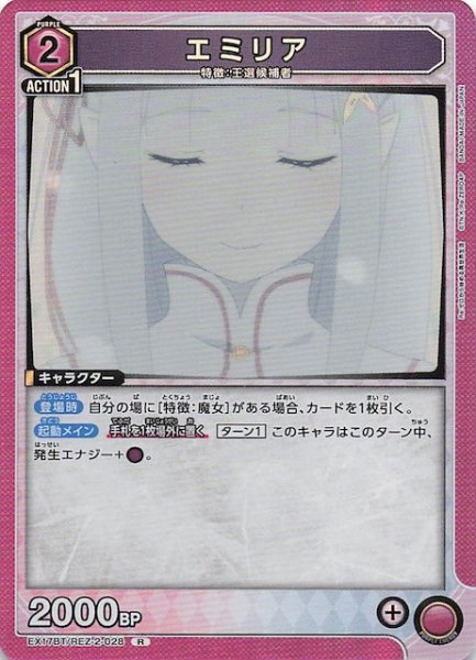 画像1: 【Re:ゼロから始める異世界生活 Vol.2 R】エミリア　EX17BT/REZ-2-028 (1)