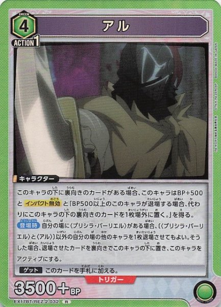 画像1: 【Re:ゼロから始める異世界生活 Vol.2 R】アル　EX17BT/REZ-2-032 (1)