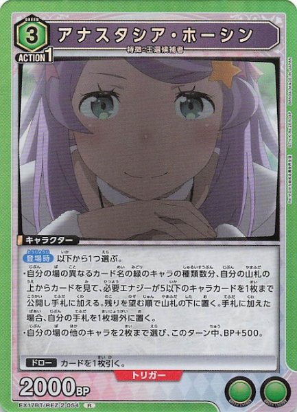 画像1: 【Re:ゼロから始める異世界生活 Vol.2 R】アナスタシア・ホーシン　EX17BT/REZ-2-054 (1)