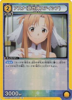 UNION ARENA/Sword Art Online Vol.2]シノン EX08BT/SAO-2-073