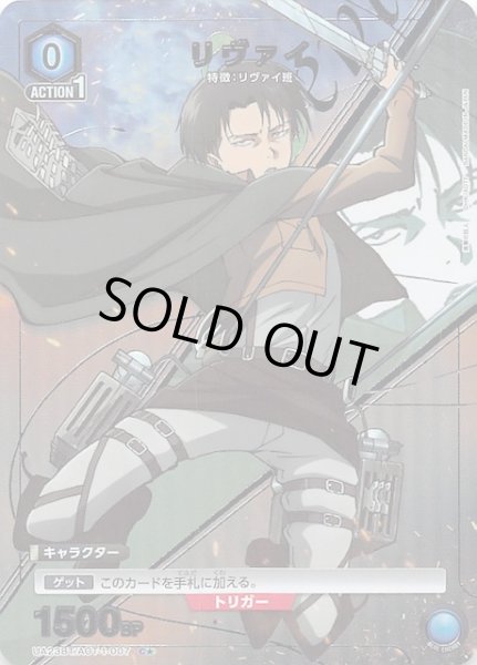 画像1: 【進撃の巨人 C★】リヴァイ　UA23BT/AOT-1-007 (1)