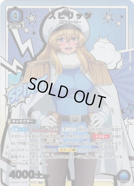 画像1: 【SHY R★】スピリッツ　UA24BT/SHY-1-024 (1)