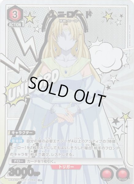画像1: 【SHY R★】ユニロード　UA24BT/SHY-1-069 (1)