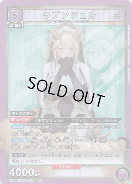 画像1: 【勝利の女神：NIKKE SR】ラプンツェル　UA18BT/NIK-1-058 (1)