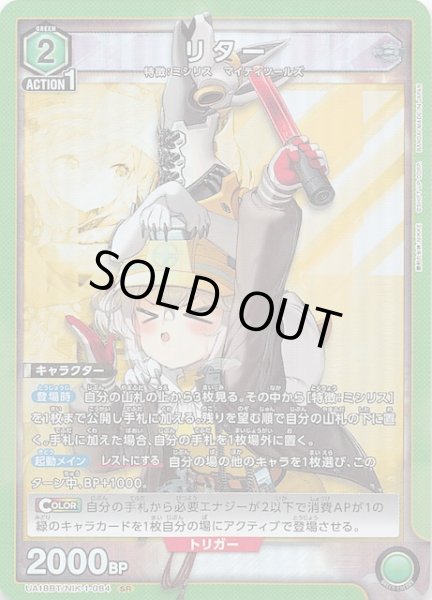 画像1: 【勝利の女神：NIKKE SR】リター　UA18BT/NIK-1-084 (1)