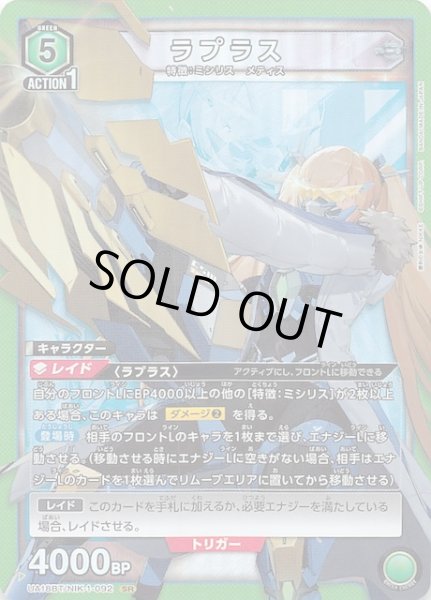 画像1: 【勝利の女神：NIKKE SR】ラプラス　UA18BT/NIK-1-092 (1)