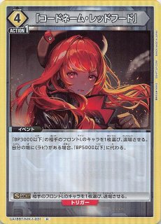 レッドウルフ”レッドフード[サイン付]【ヴァイスシュヴァルツ