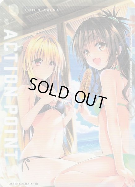 画像1: 【To LOVEる-とらぶる- Memory of Heroines AP】アクションポイント（AP13）　UA45BT/TLR-1-AP13 (1)