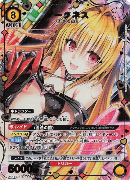 画像1: 【To LOVEる-とらぶる- Memory of Heroines SR★】ダークネス　UA45BT/TLR-1-030 (1)